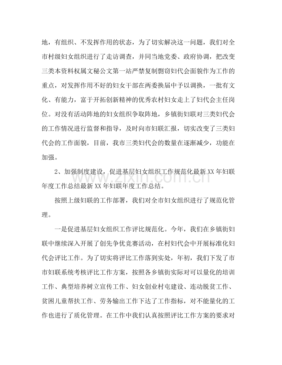 的妇联个人工作总结材料范文三篇.docx_第2页