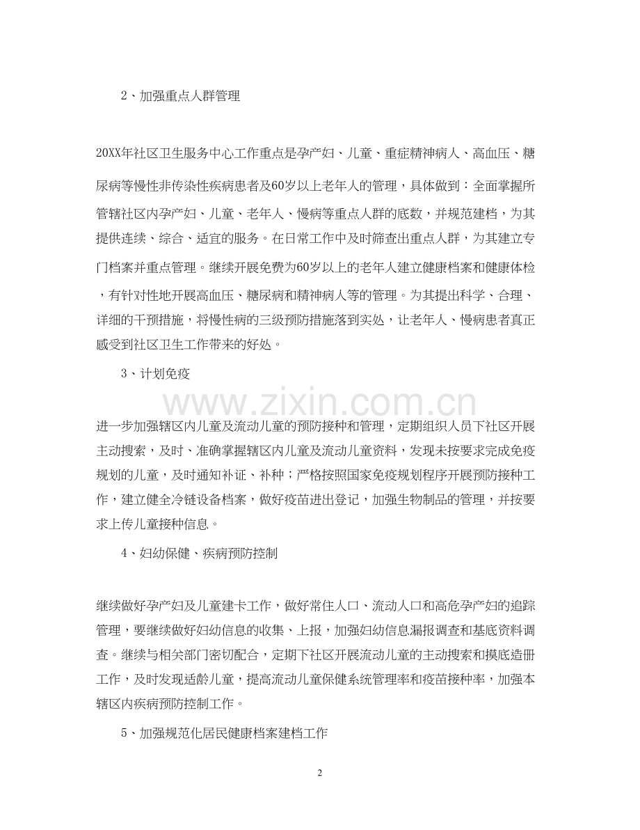 社区卫生服务中心工作计划.docx_第2页