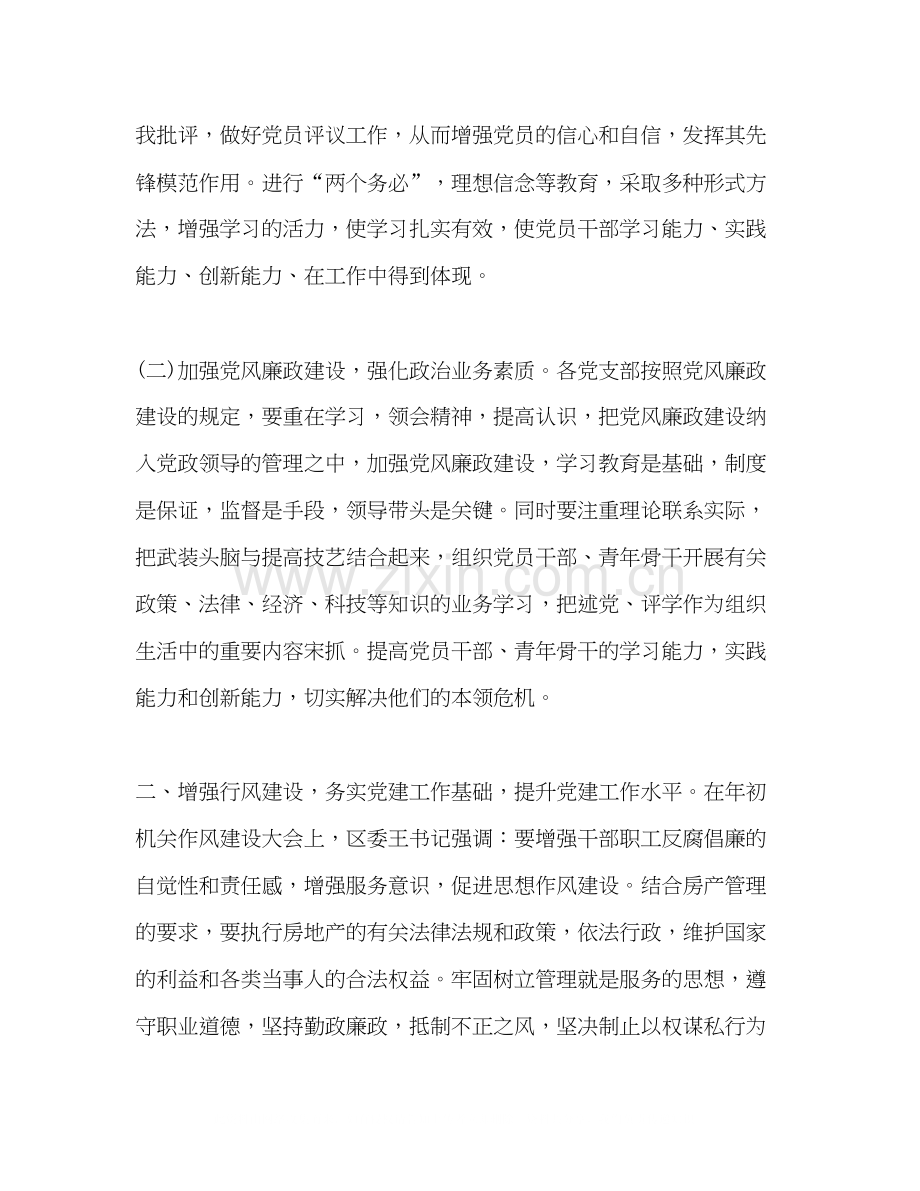 总支党建工作计划2).docx_第2页