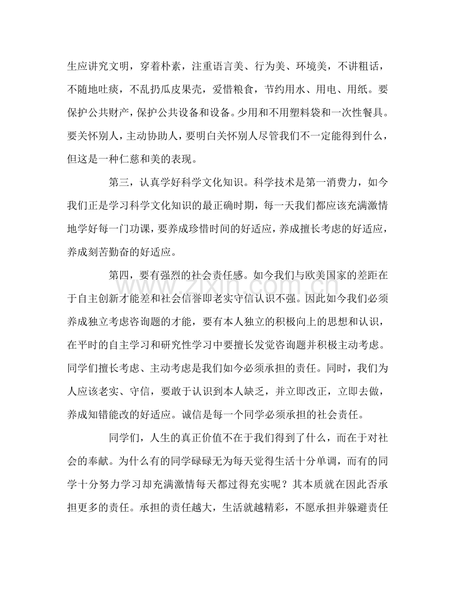 国旗下的讲话：责任有多大-价值就有多高参考讲话.doc_第2页