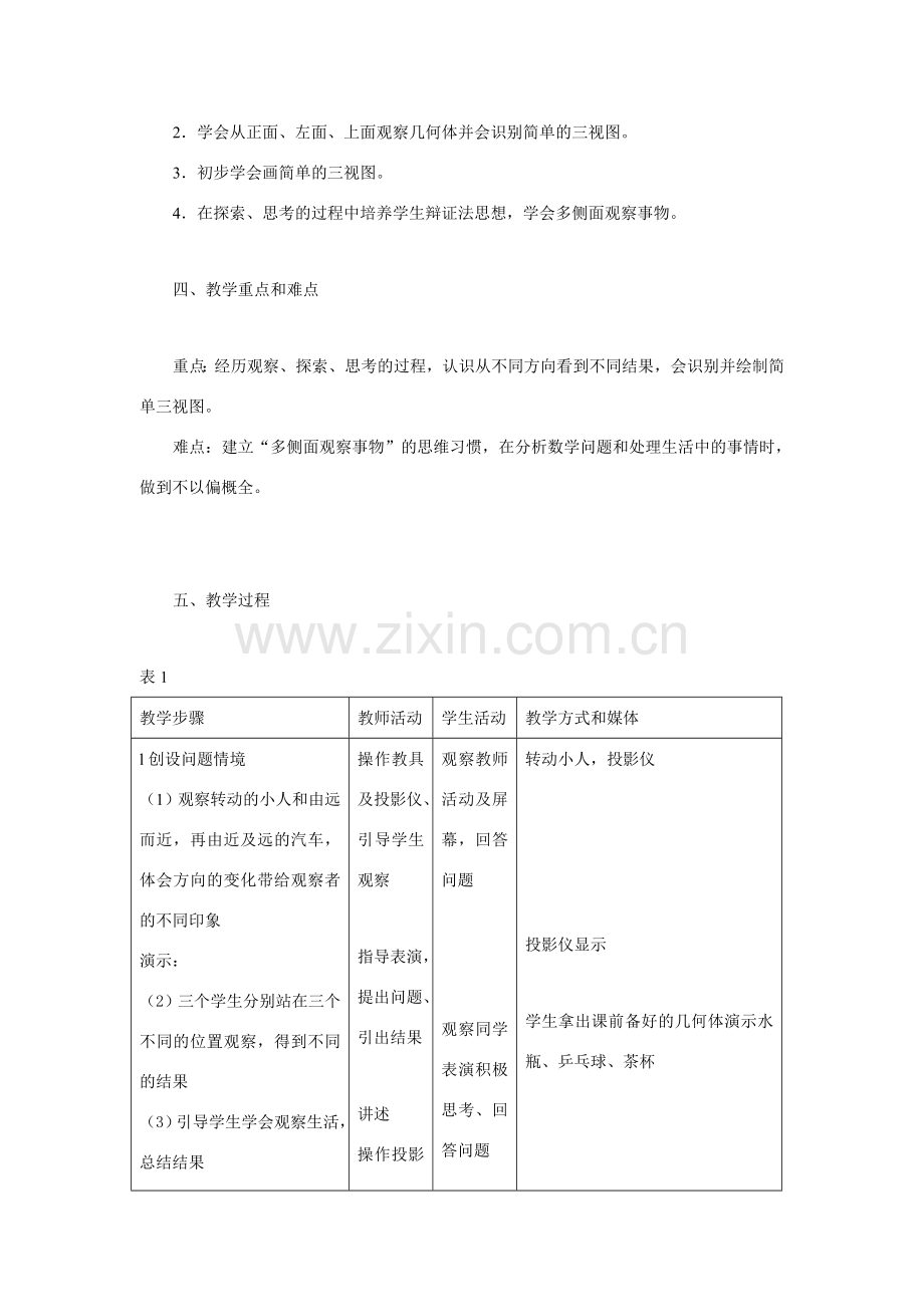 七年级数学上册4.1多姿多彩的图形教案2人教版.doc_第2页