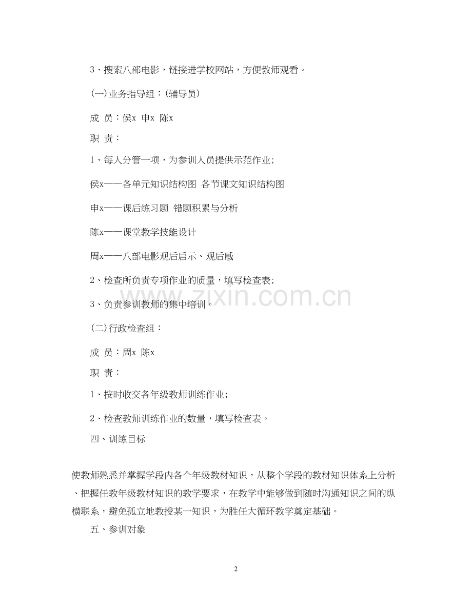 教师培训计划2.docx_第2页