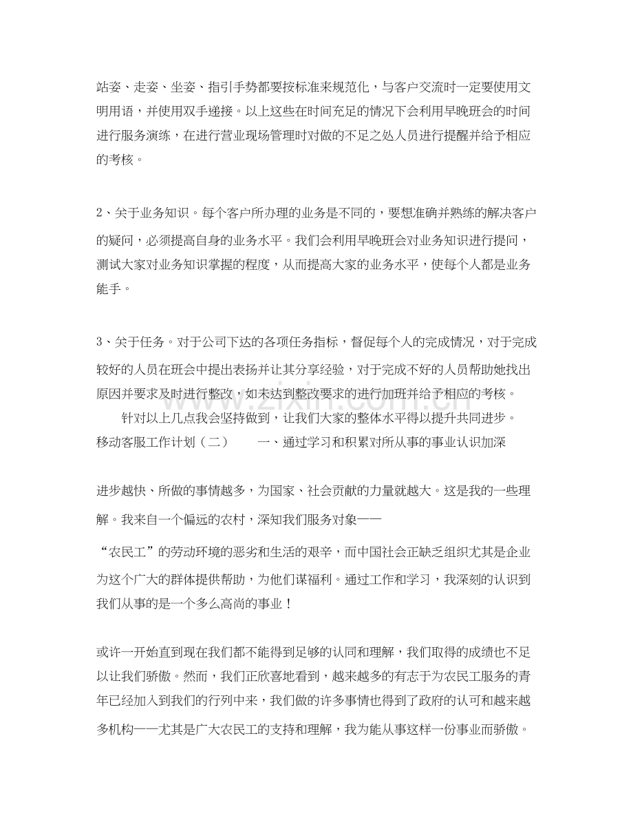 移动客服工作计划.docx_第2页