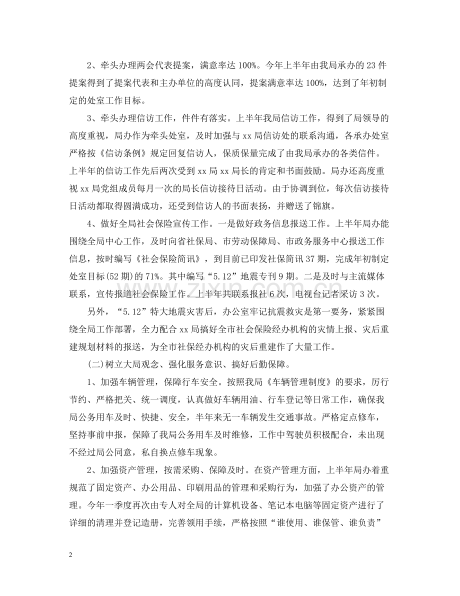 交通局个人年度总结.docx_第2页