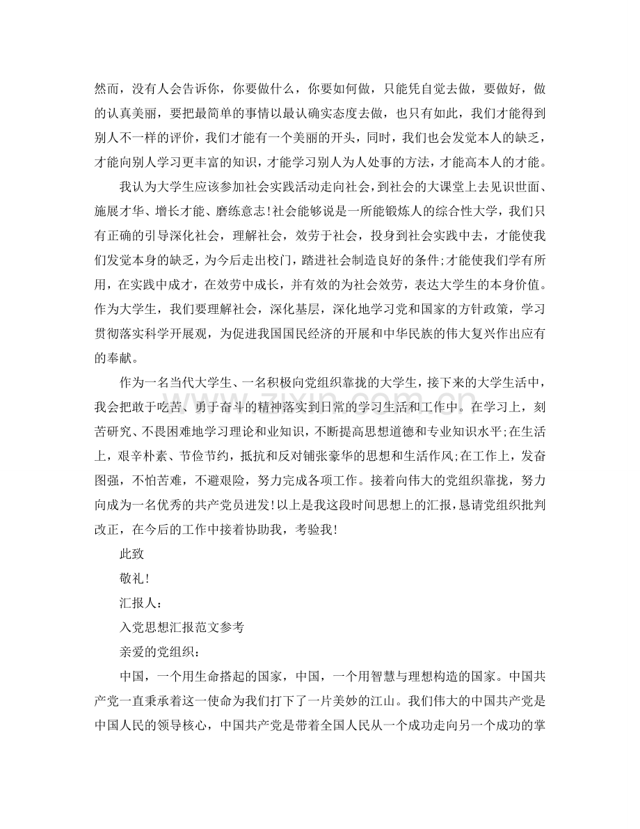 九月份入党积极分子思想汇报优秀范文锦集参考.doc_第2页