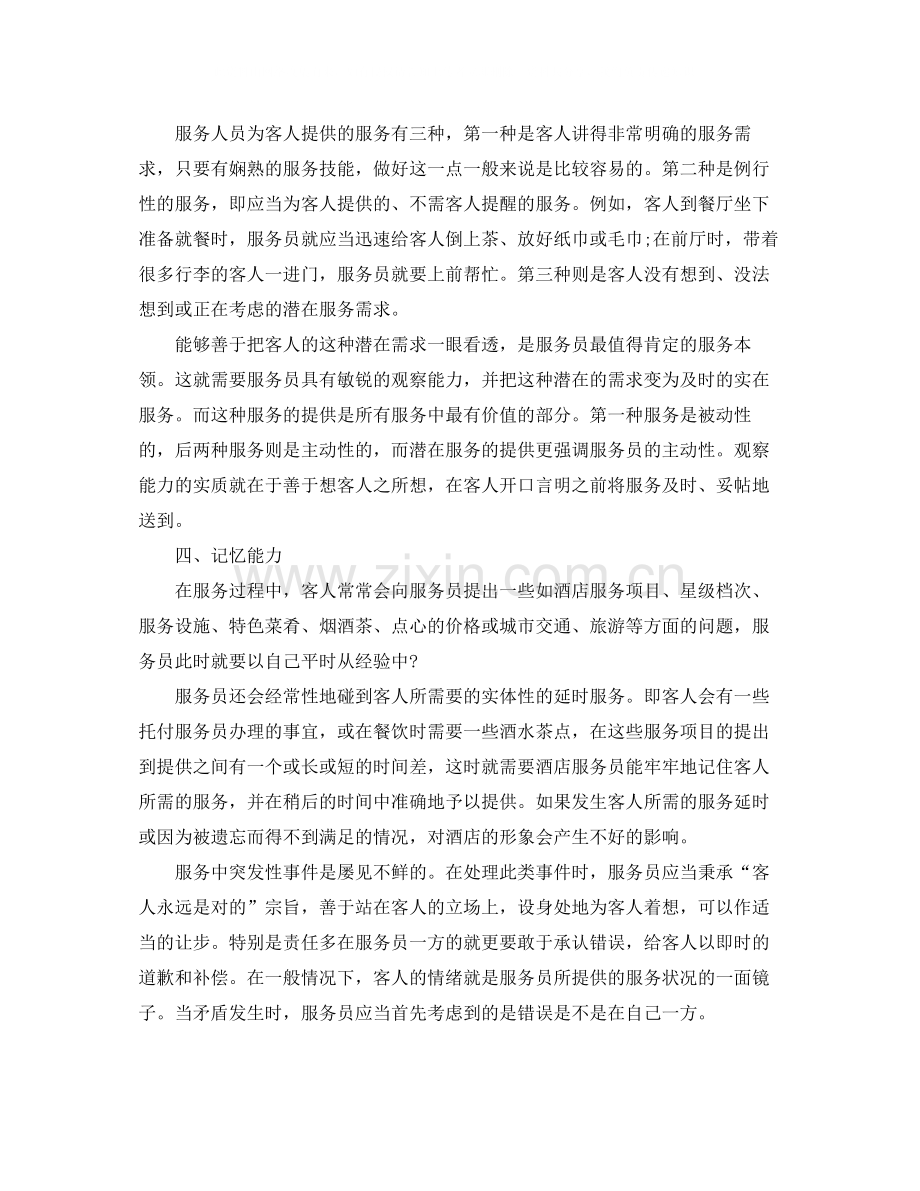服务员年度工作总结.docx_第2页