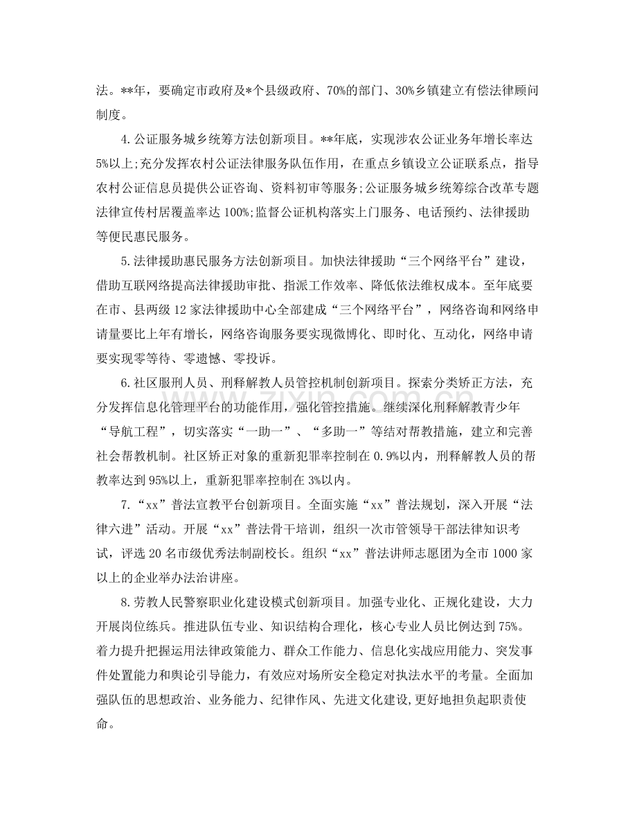 2020年度市司法局工作计划范例.docx_第2页