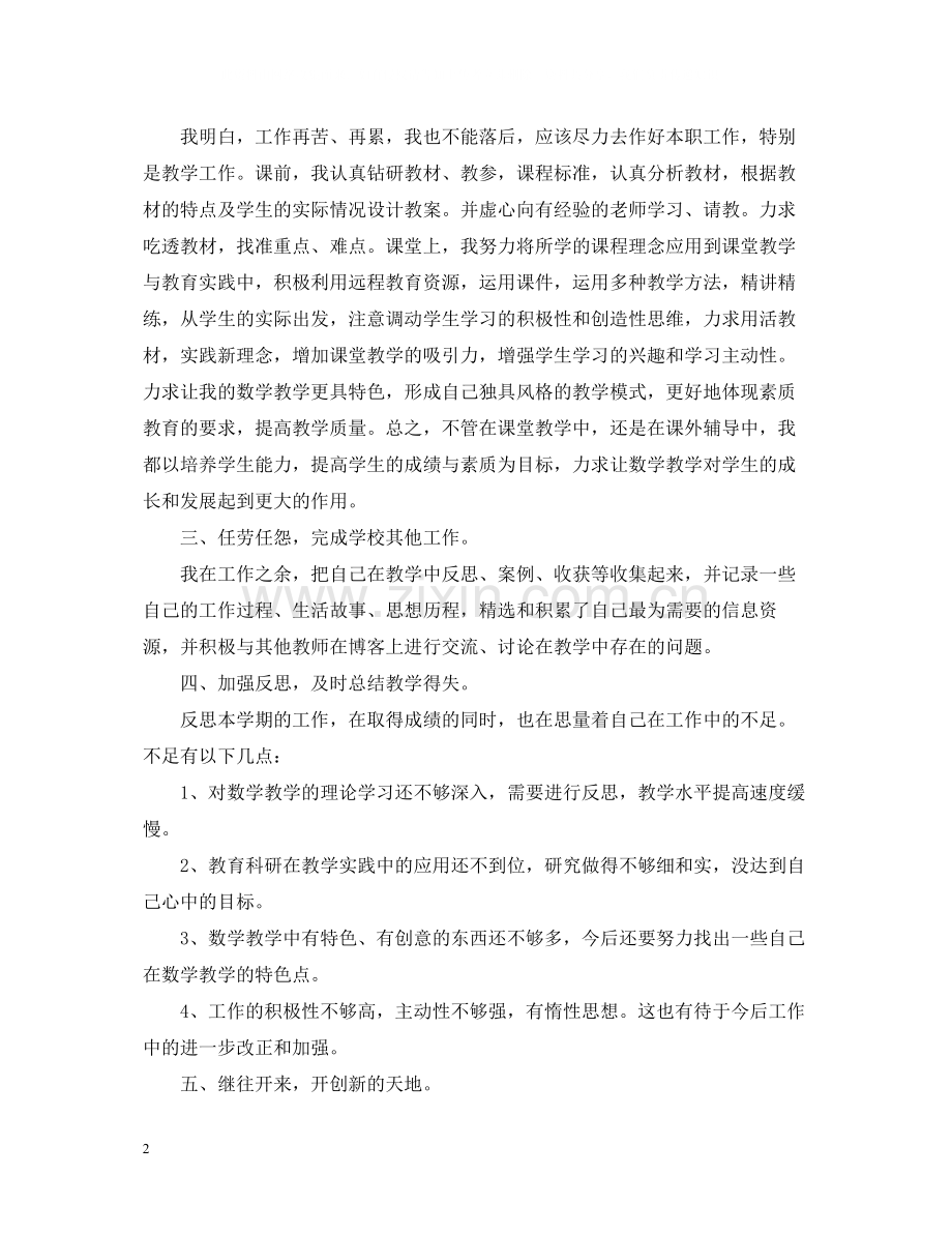 高中教师专业发展总结.docx_第2页