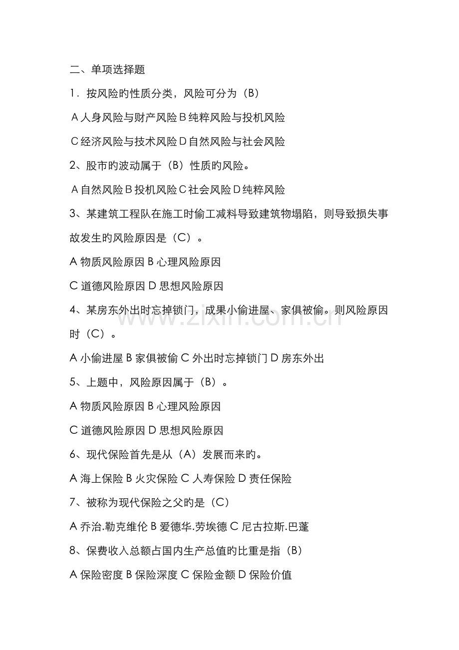 2022年保险学概论形成性考核册答案材料.doc_第2页