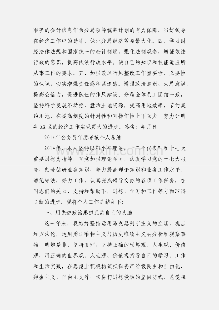 201_年会计个人年度考核.docx_第2页