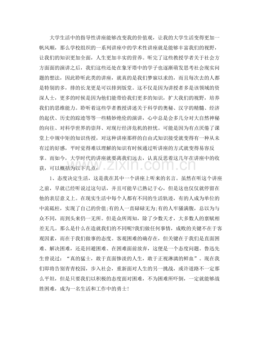 讲座的总结反思.docx_第2页