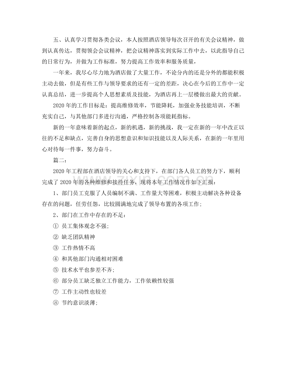 酒店工程部年终总结优秀范文.docx_第2页
