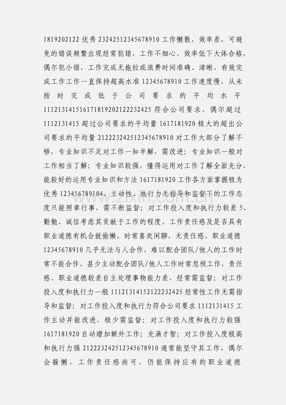 员工自评表 (1).docx_第2页