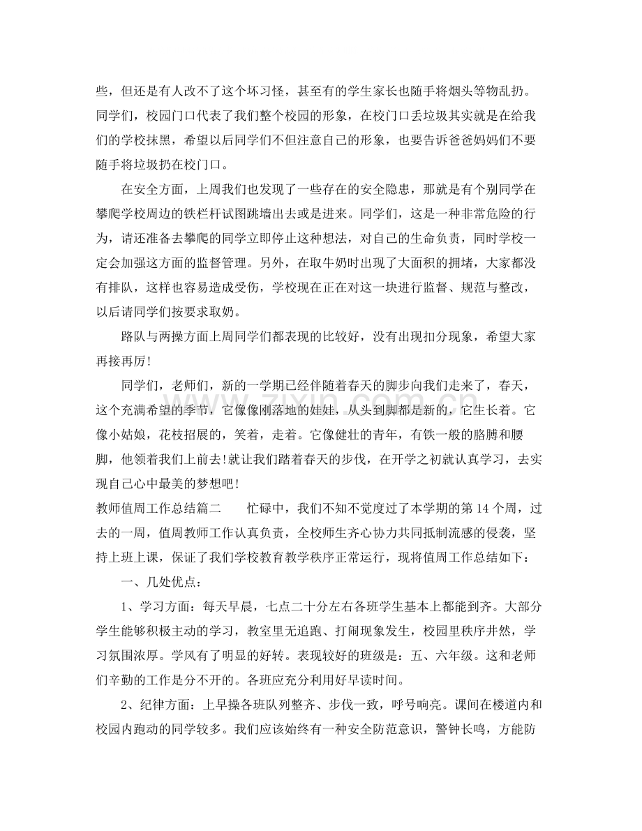 教师值周工作总结.docx_第2页