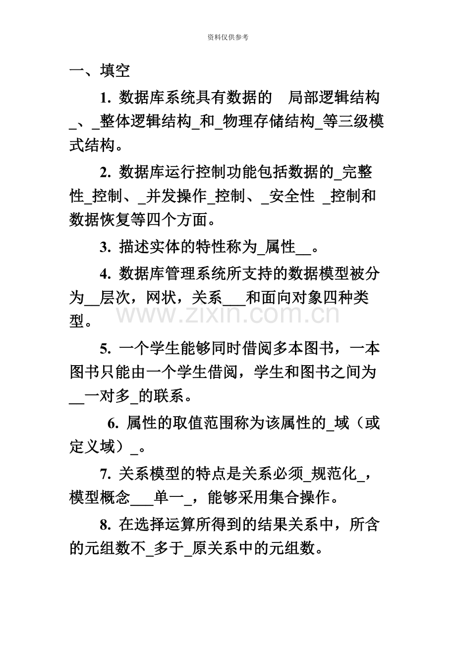 中央电大数据库试题.docx_第2页