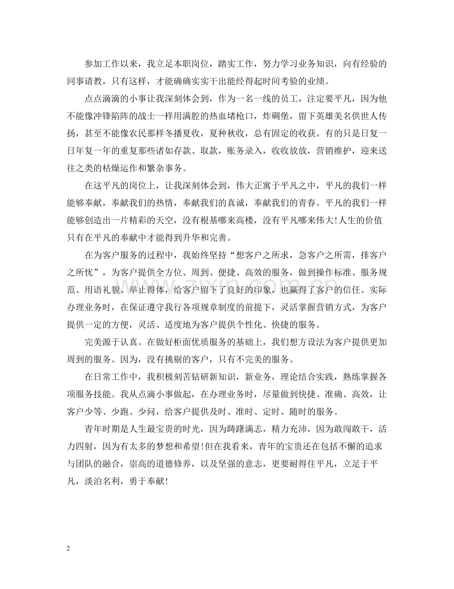银行柜员年度工作总结范本.docx_第2页