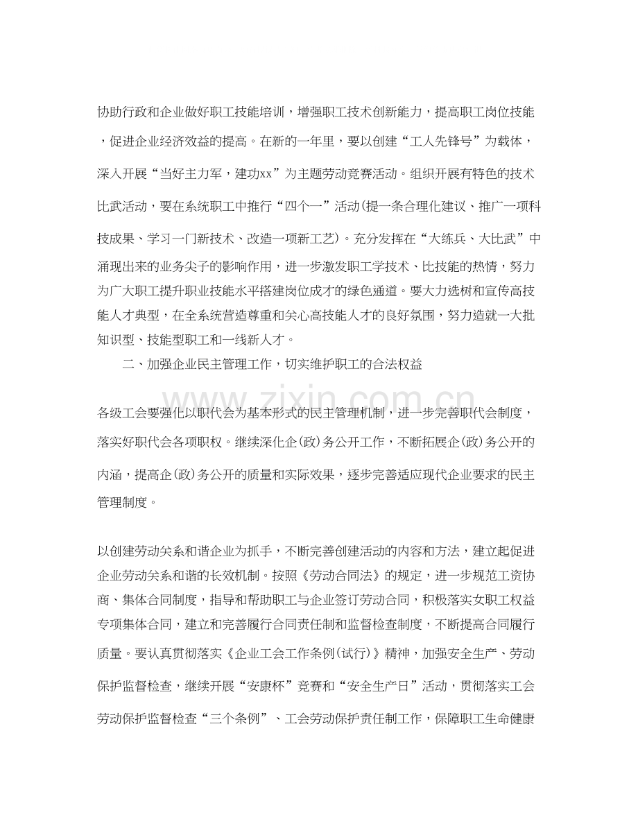 交通运输工会工作计划.docx_第2页