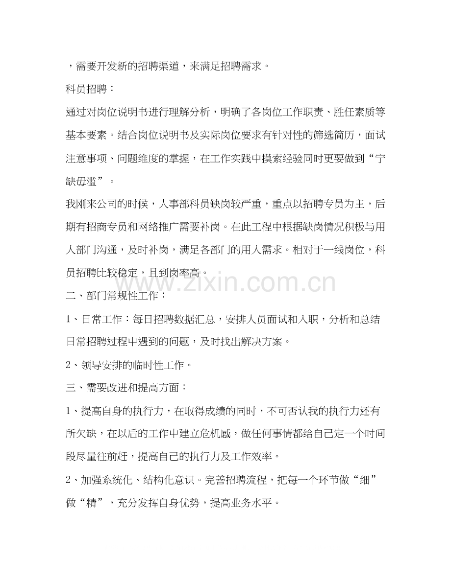 员工工作计划（共4篇）.docx_第2页
