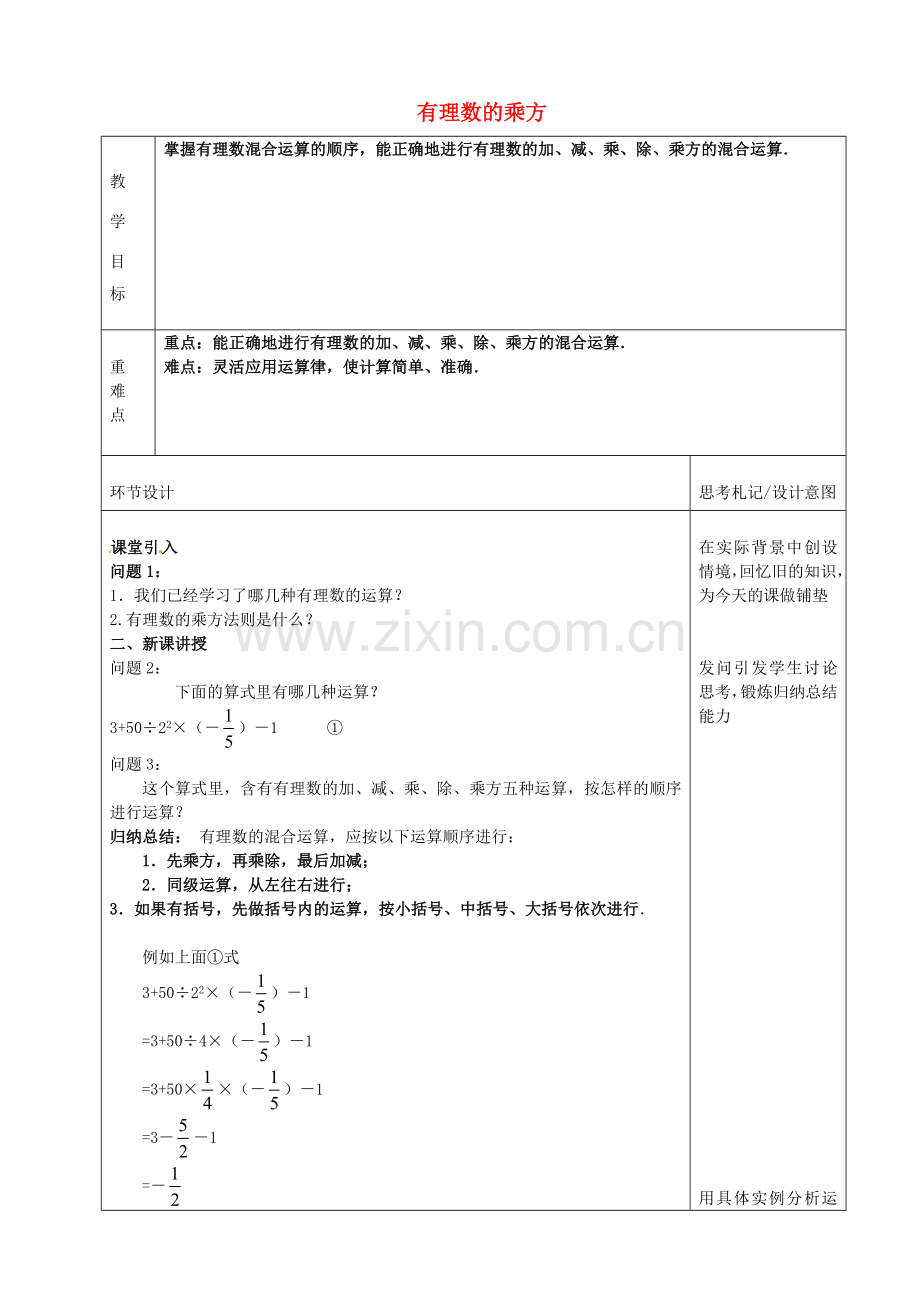 七年级数学上册 1.5 有理数的乘方教案2 （新版）新人教版-（新版）新人教版初中七年级上册数学教案.doc_第1页