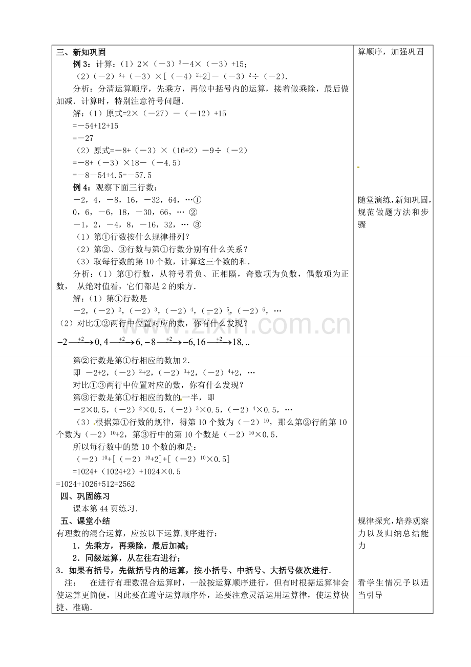 七年级数学上册 1.5 有理数的乘方教案2 （新版）新人教版-（新版）新人教版初中七年级上册数学教案.doc_第2页
