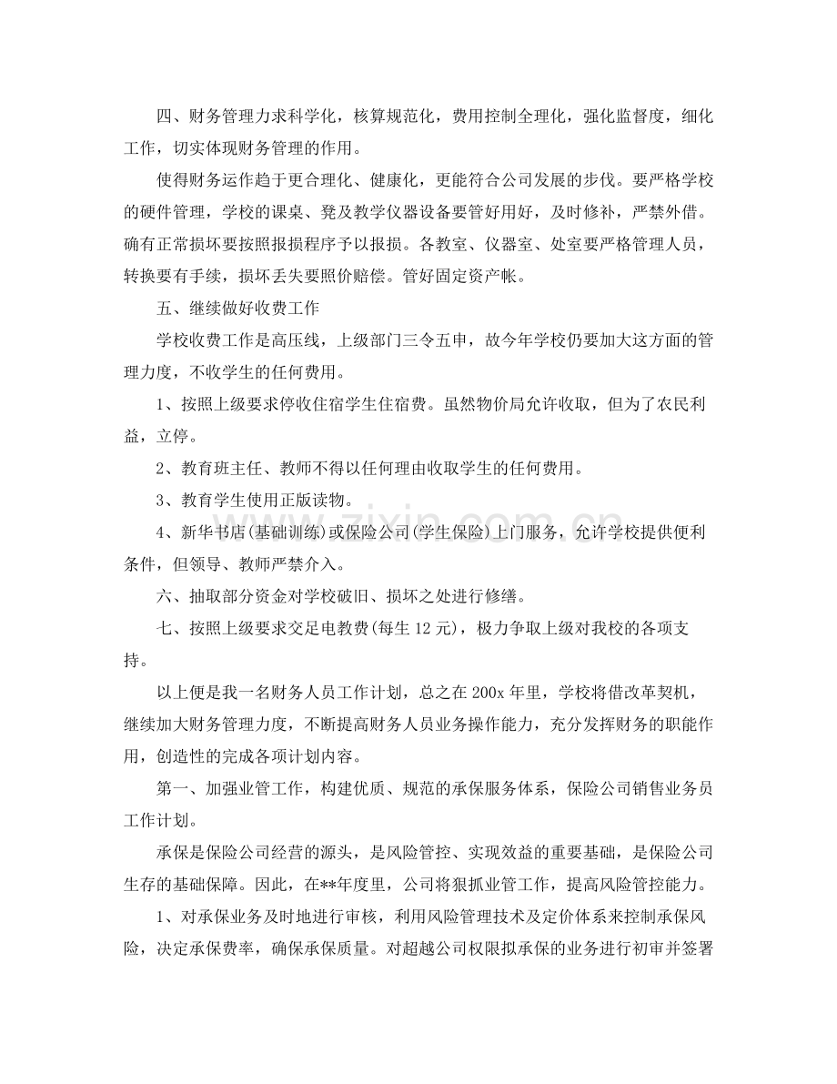 2020年公司出纳人员的个人工作计划.docx_第2页