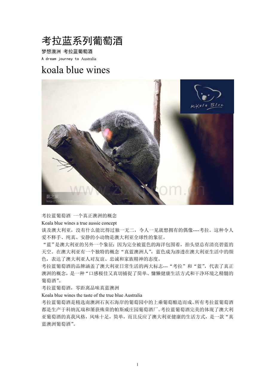 考拉蓝干红葡萄酒.doc_第1页