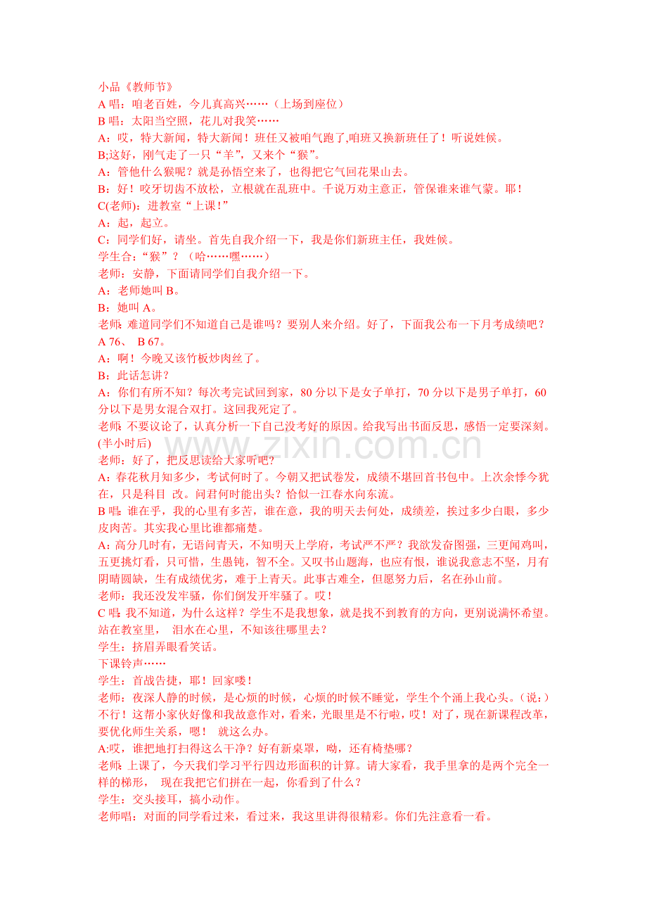 小品《教师节》.doc_第1页