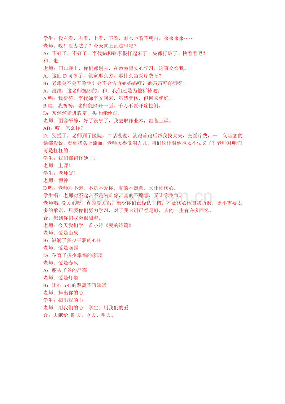 小品《教师节》.doc_第2页
