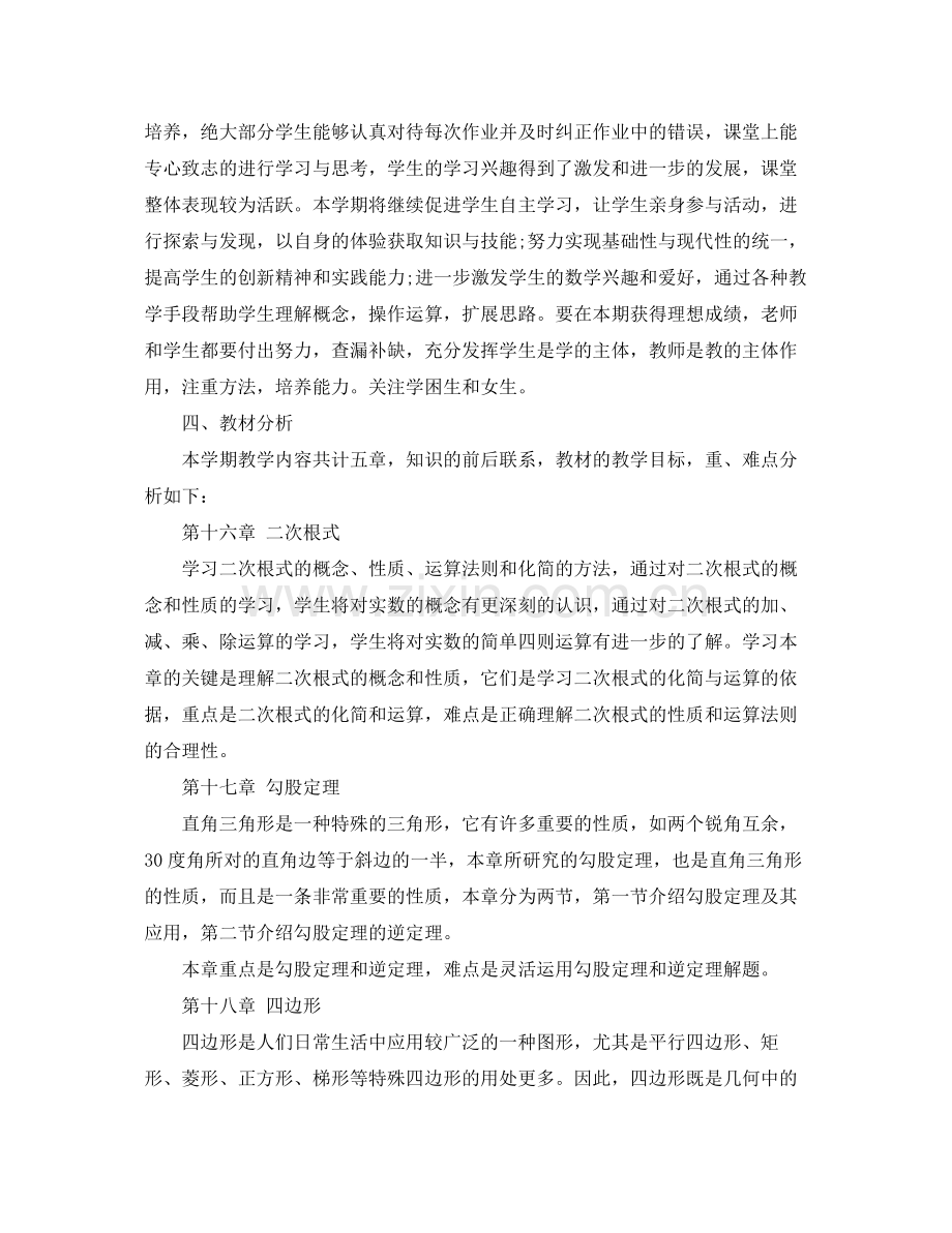 2020年八年级班主任工作计划.docx_第2页