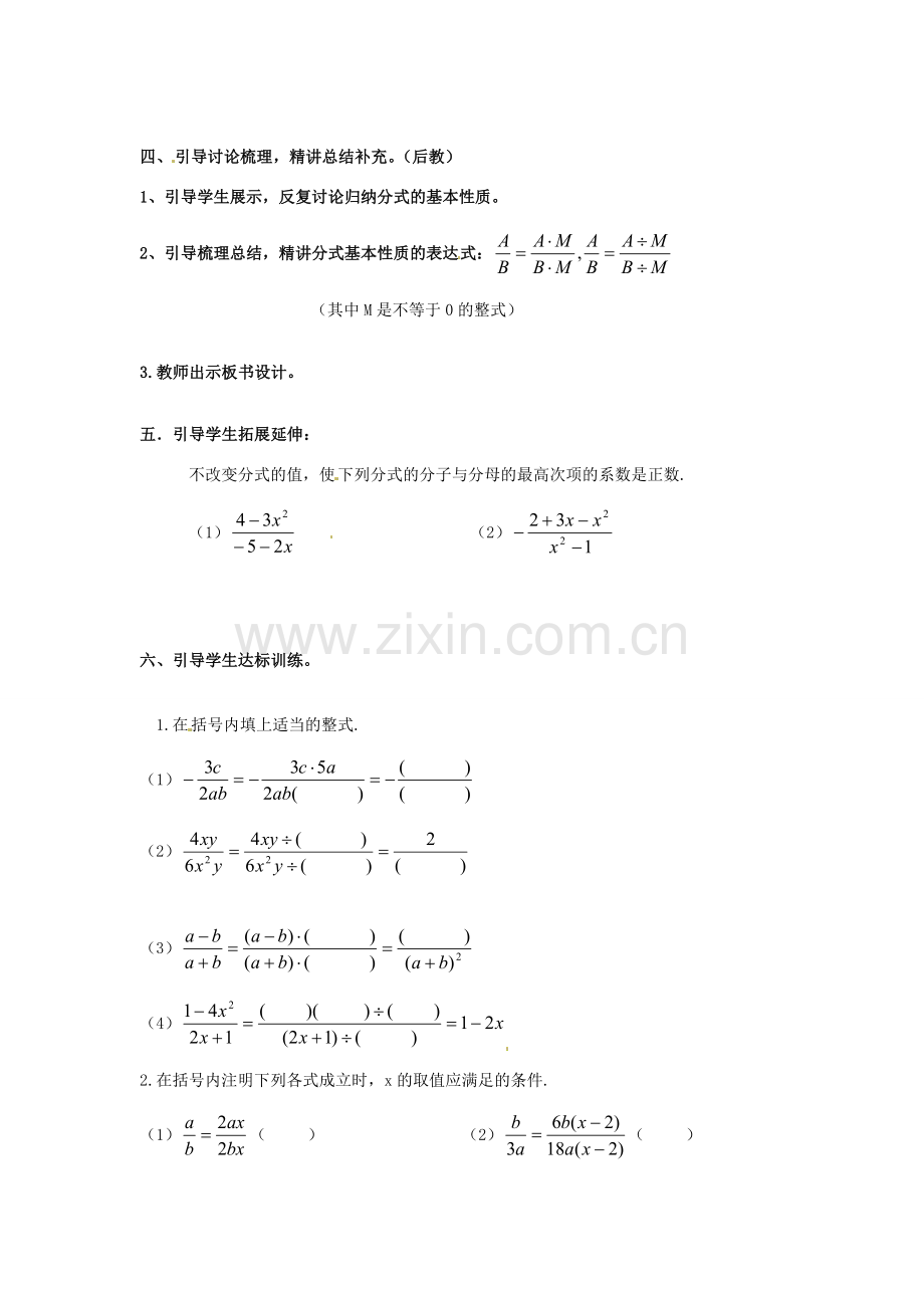 山东省东阿县姚寨中学八年级数学上册 31分式的基本性质教案.doc_第2页