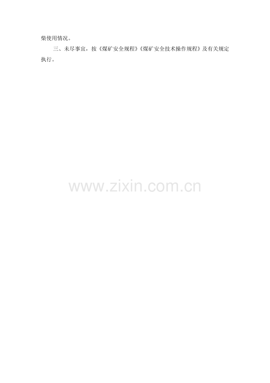 煤仓漏斗烧焊安全技术措施.doc_第2页