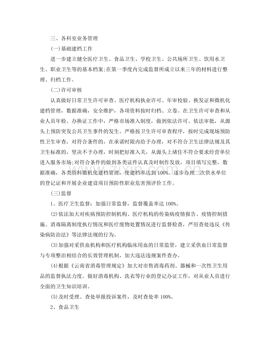 2020年卫生监督工作计划范本.docx_第2页