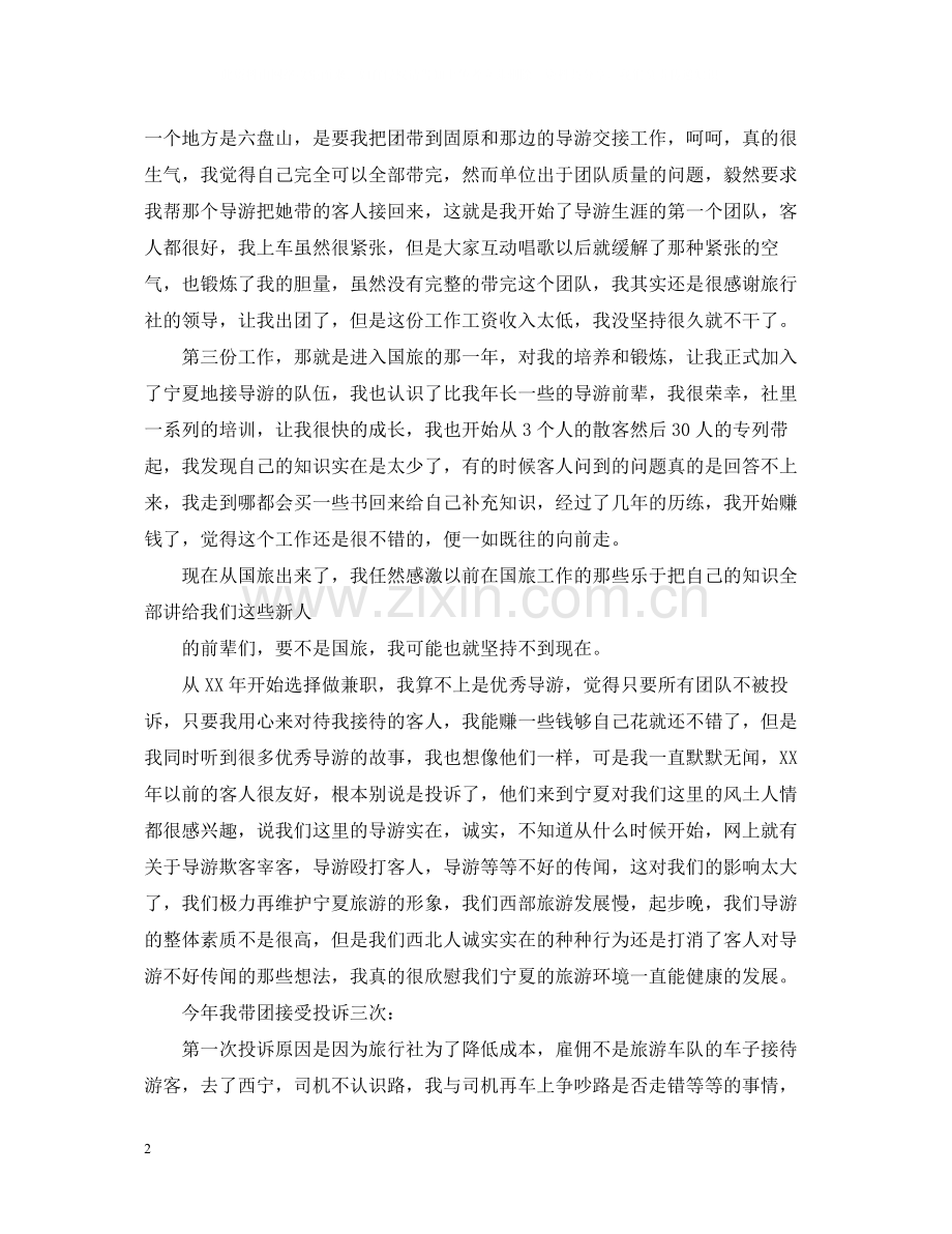 导游的月工作总结范文.docx_第2页