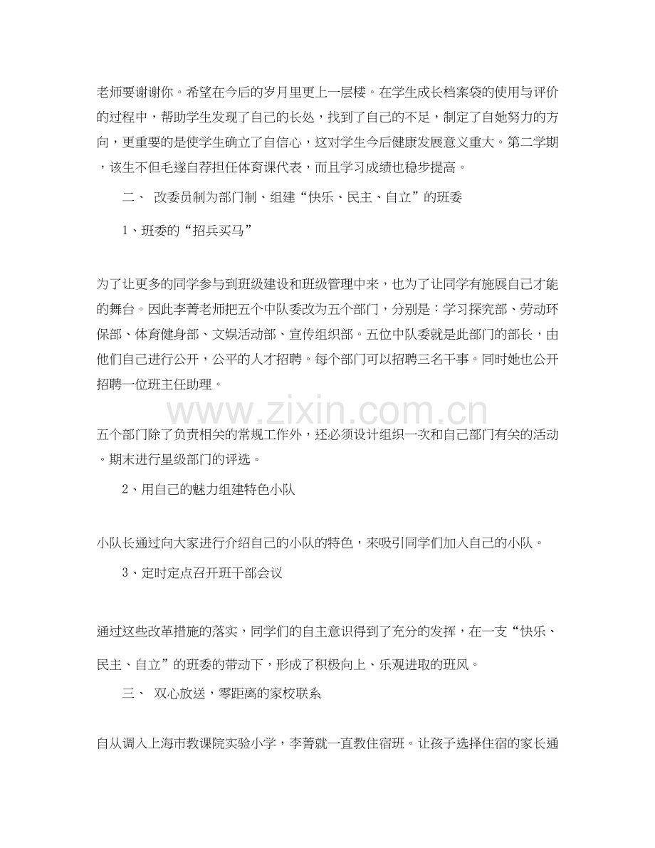 用心经营的班主任工作计划范文.docx_第2页