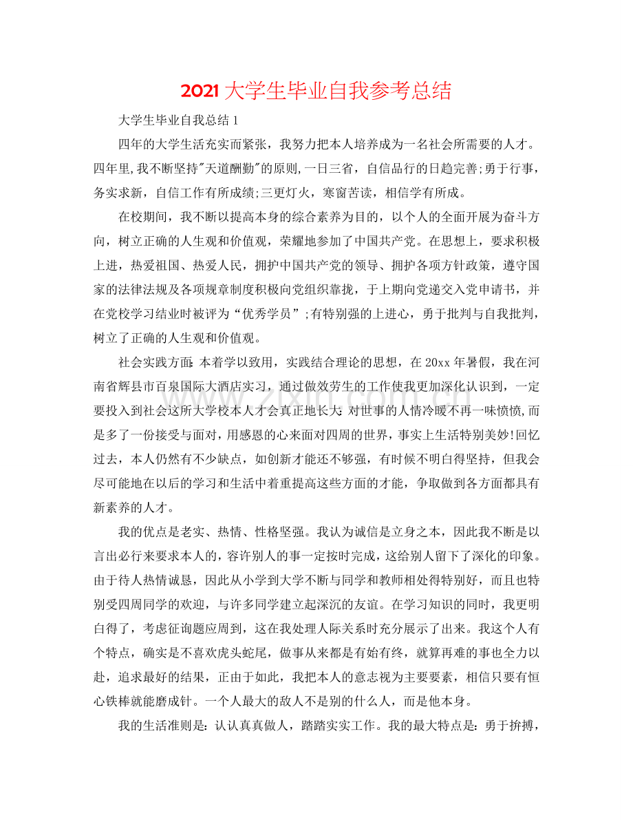 2024大学生毕业自我参考总结.doc_第1页