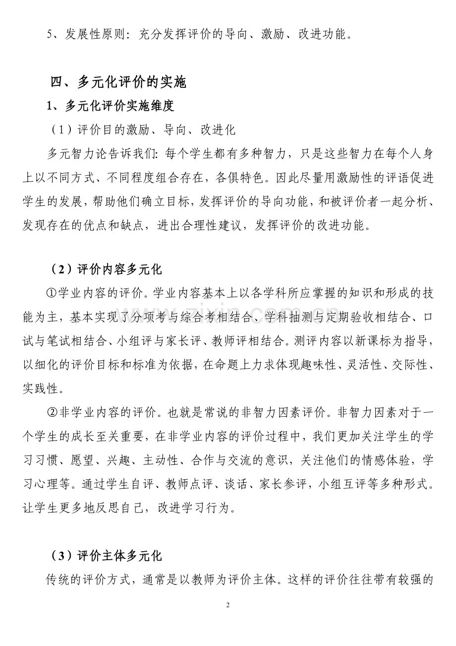 学生发展多元化评价体系.doc_第2页