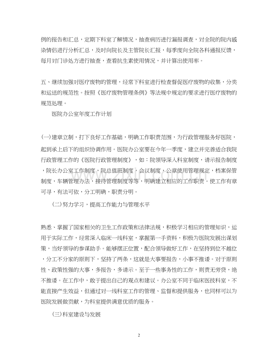 医院办公室年度工作计划.docx_第2页