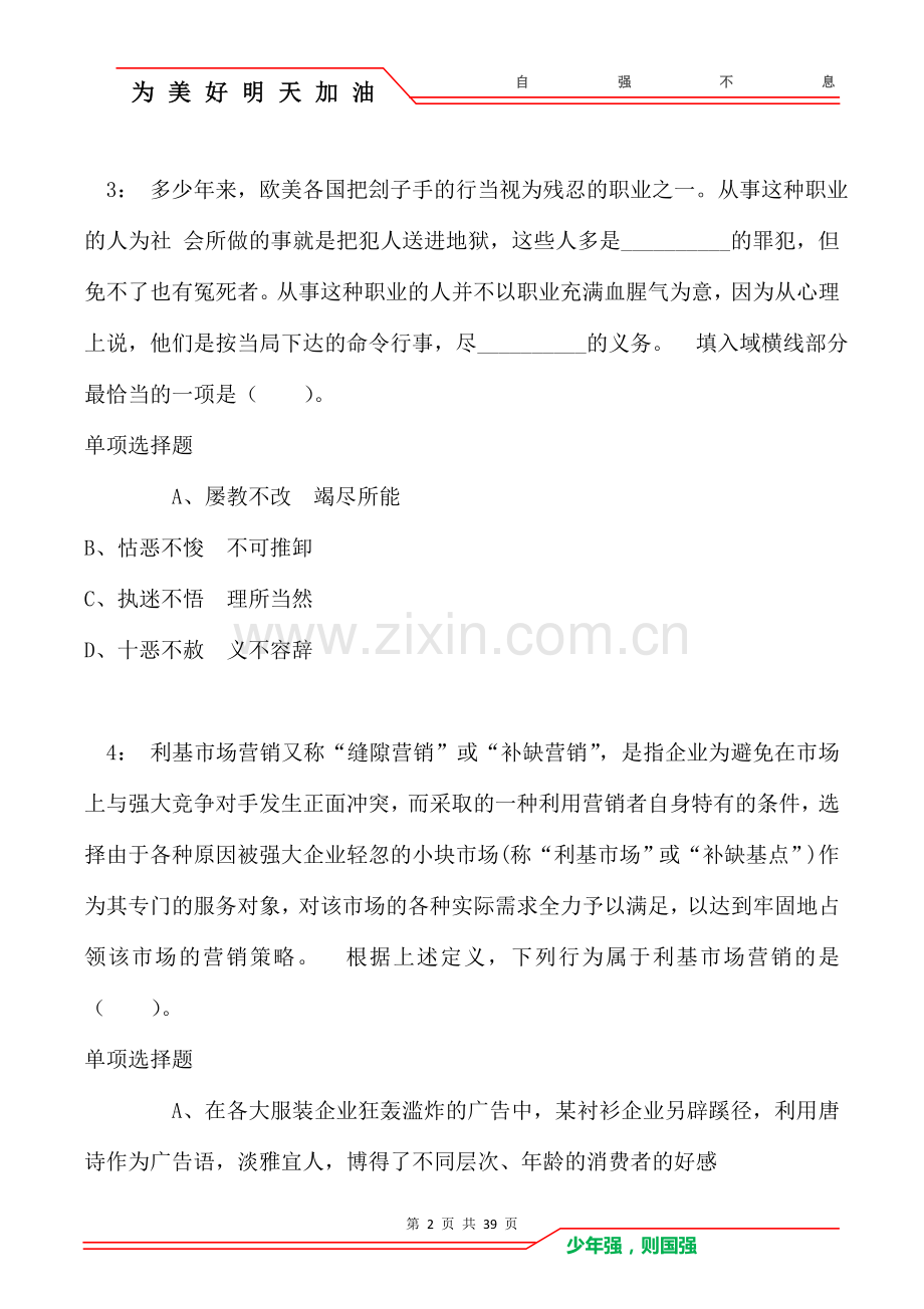 上海公务员考试《行测》通关模拟试题及答案解析：64卷.doc_第2页