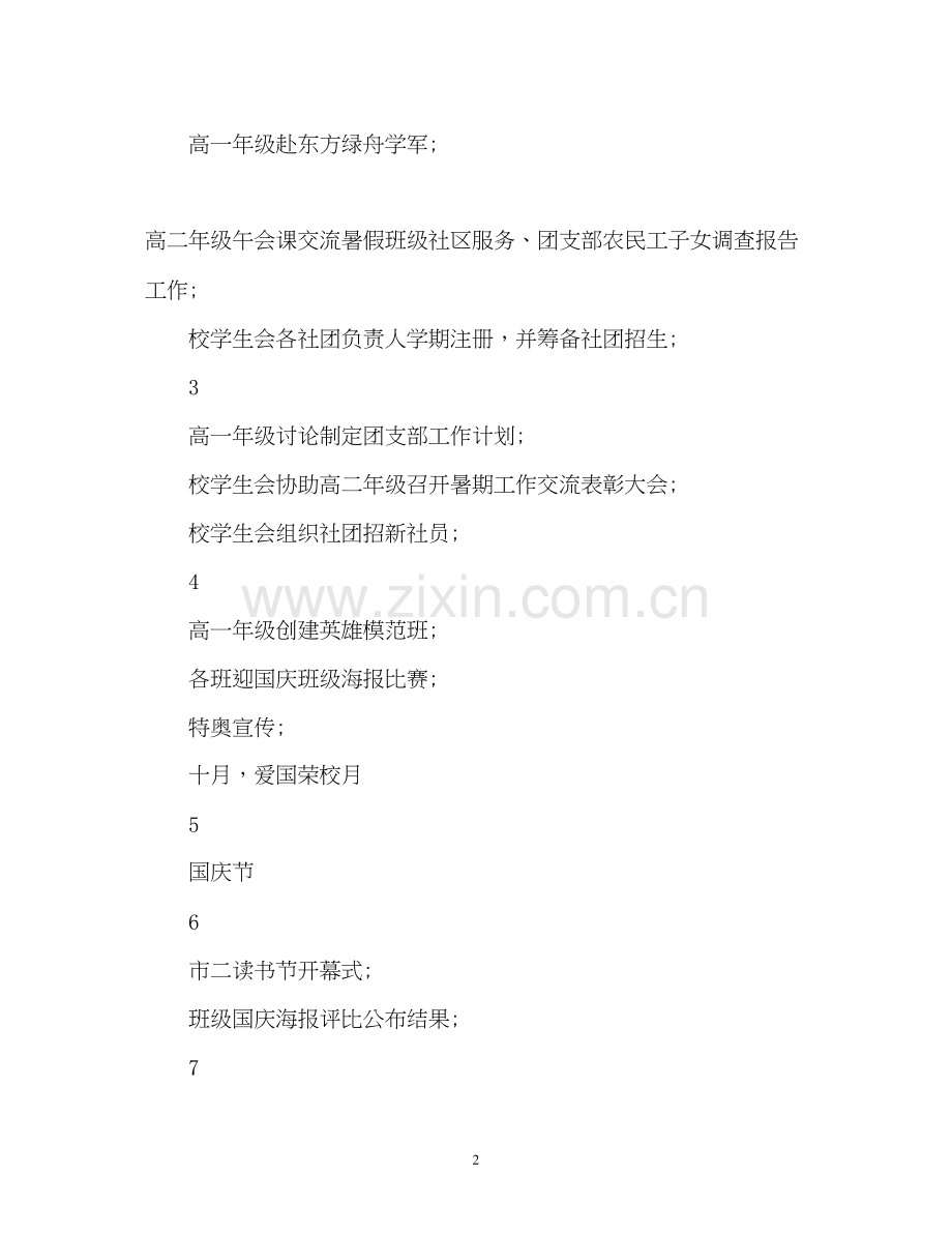 学校学生会工作计划2.docx_第2页