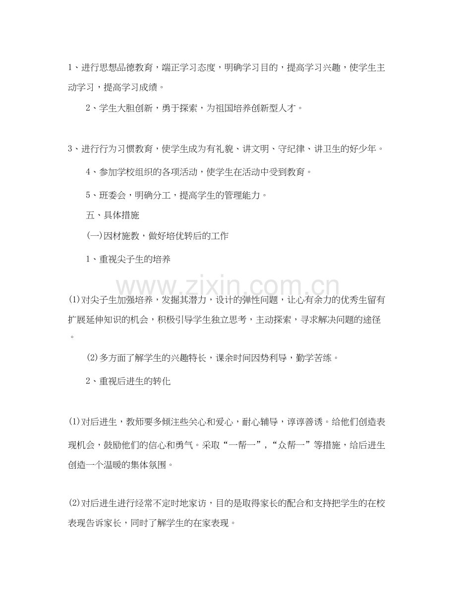 小学四年级班主任工作计划范本.docx_第2页
