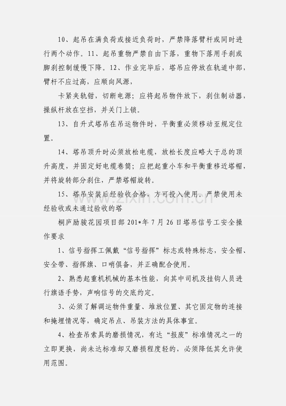 塔吊司机、指挥操作基本要求[1].docx_第2页