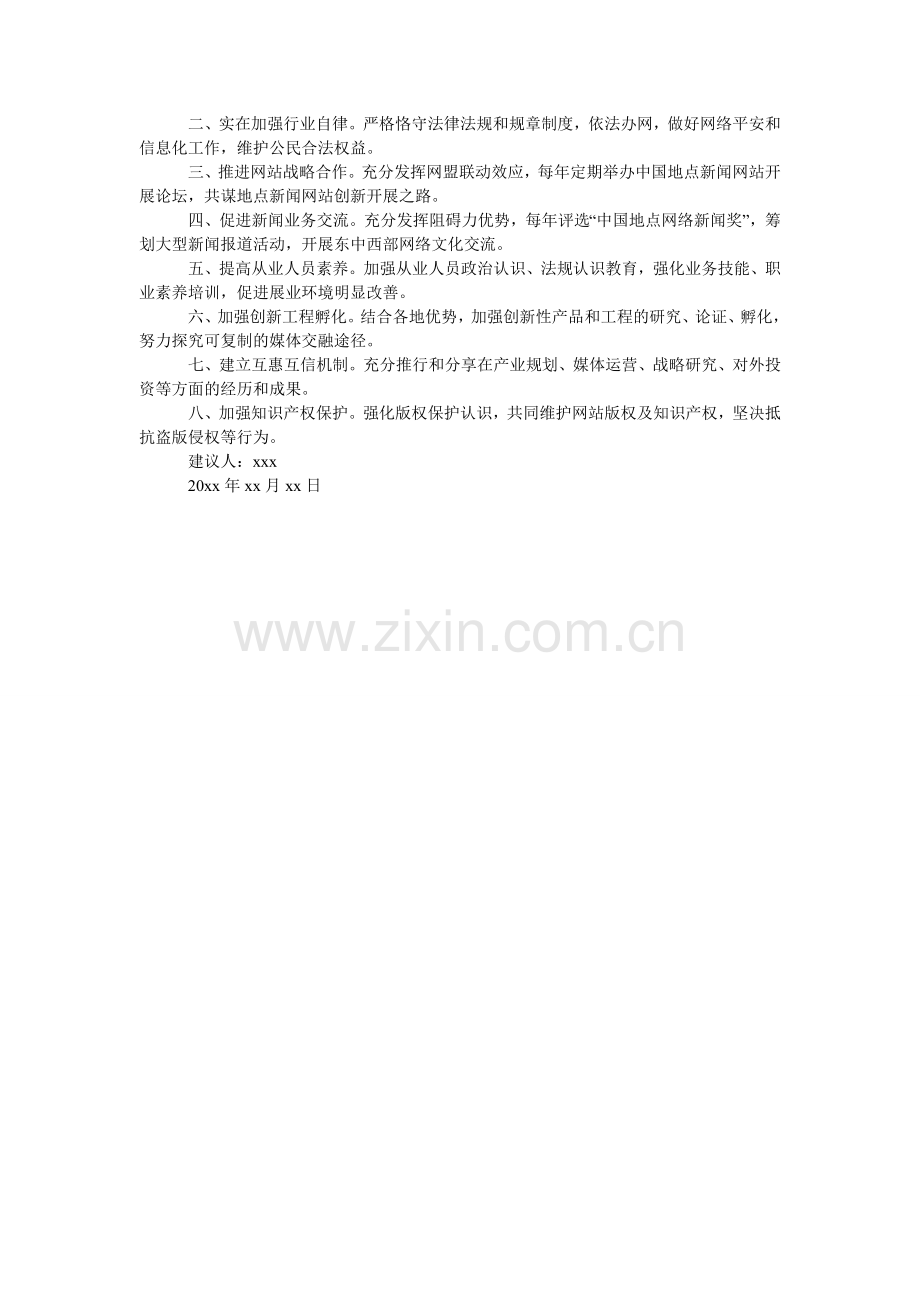 单位介绍信学习模板.doc_第2页