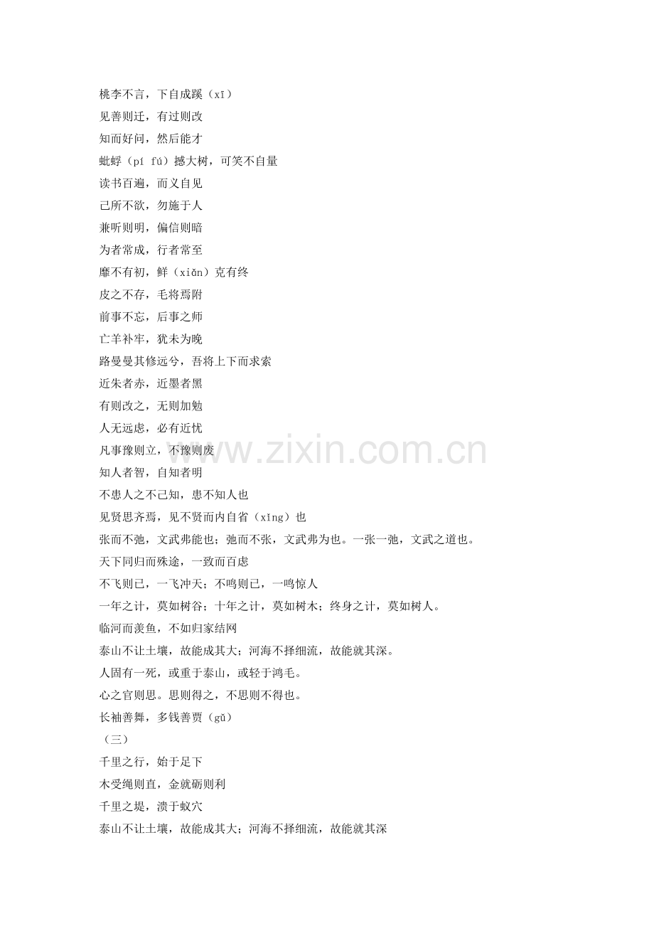 苏教版初中语文读本名句汇编.doc_第2页