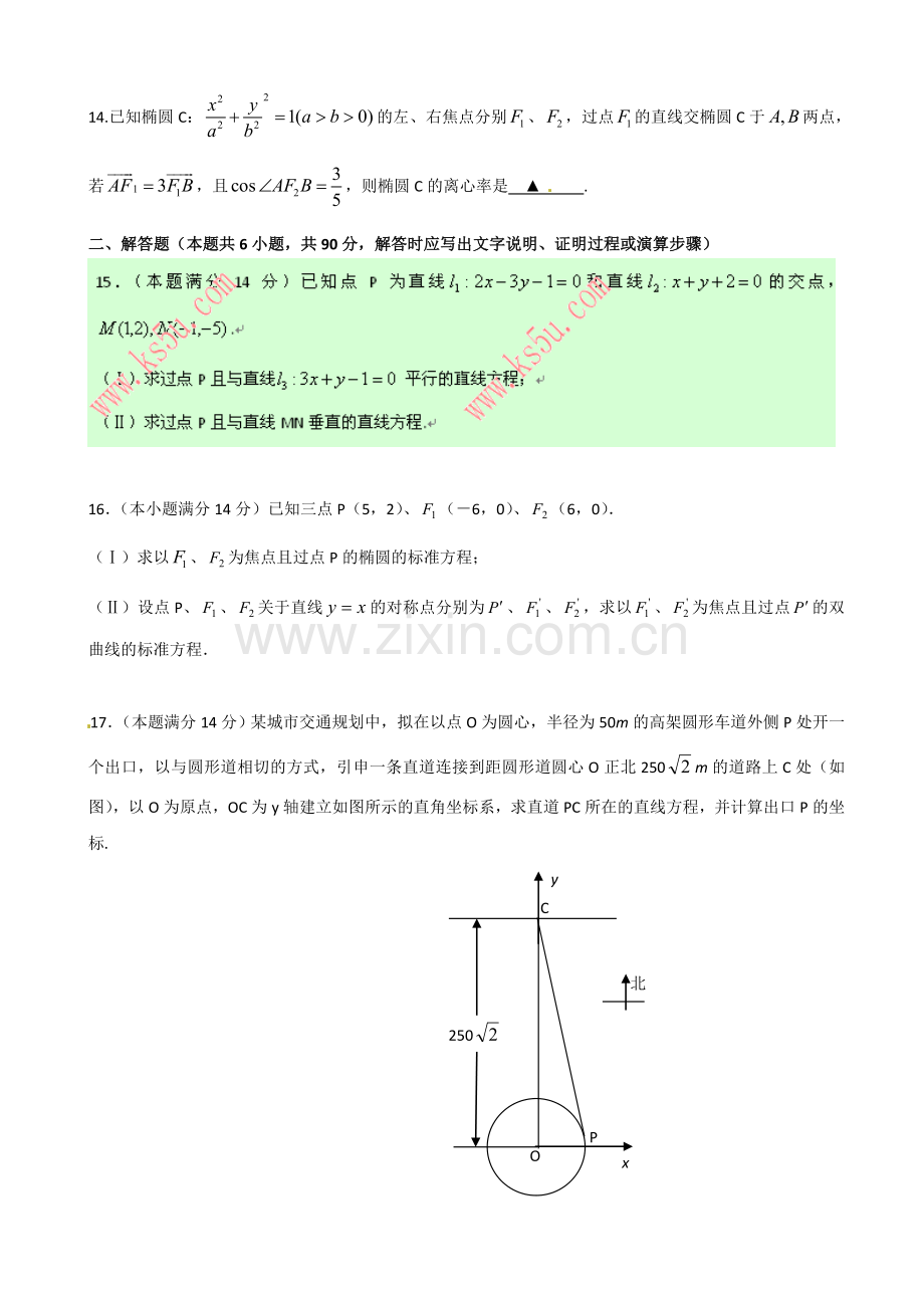 泰州市姜堰区2014-2015年高二上学期中数学(理)试卷及答案.doc_第2页
