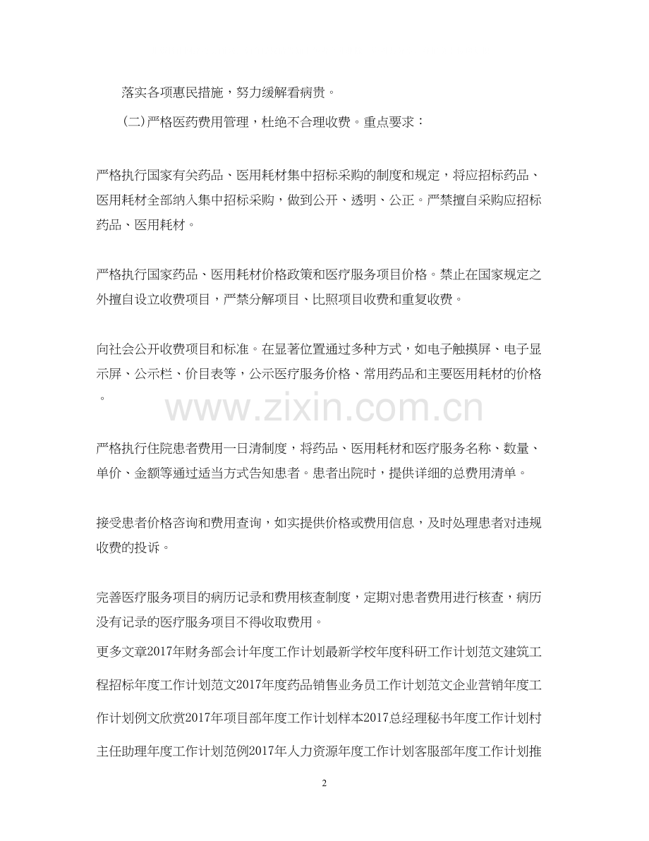 度药师工作计划范文2.docx_第2页