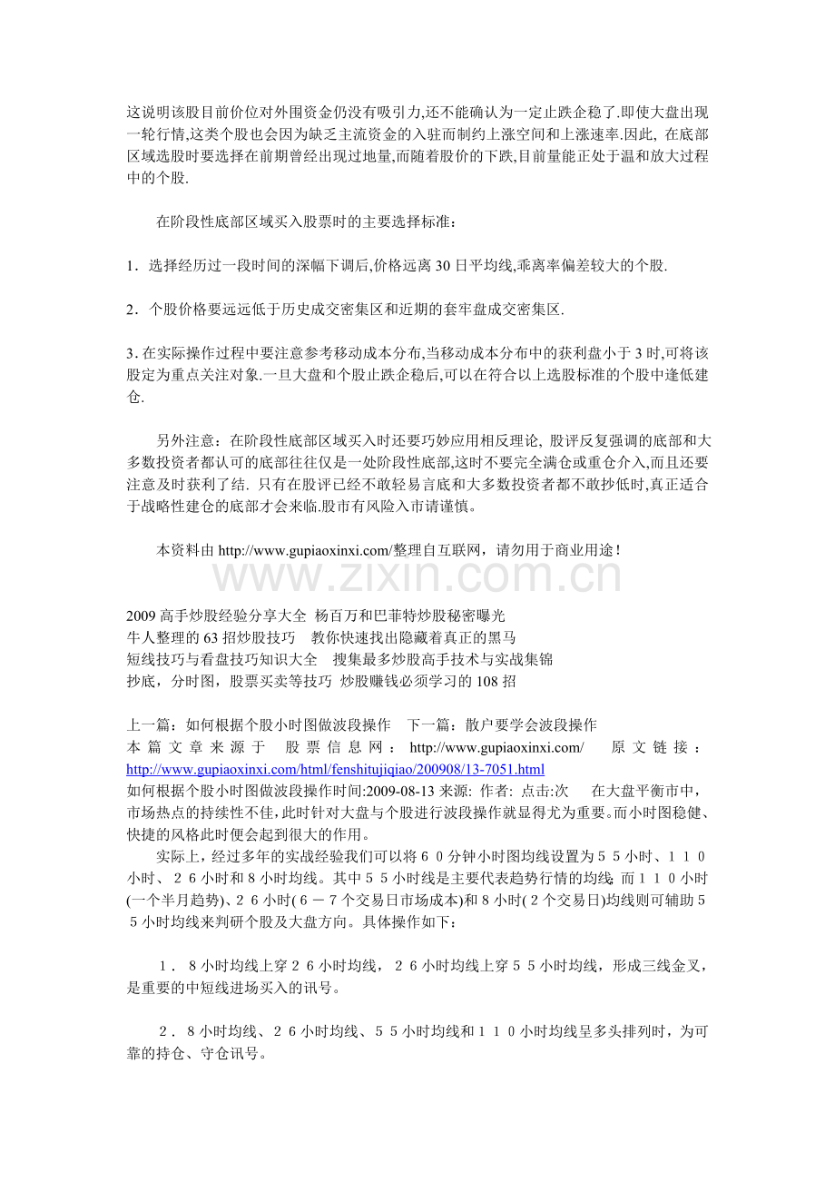 根据波段进行高低点操作时间.doc_第2页