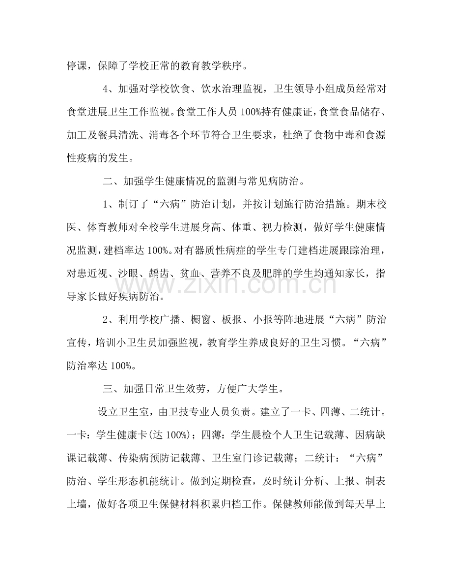 2024—2024学年度上学期学校卫生工作参考总结.doc_第2页