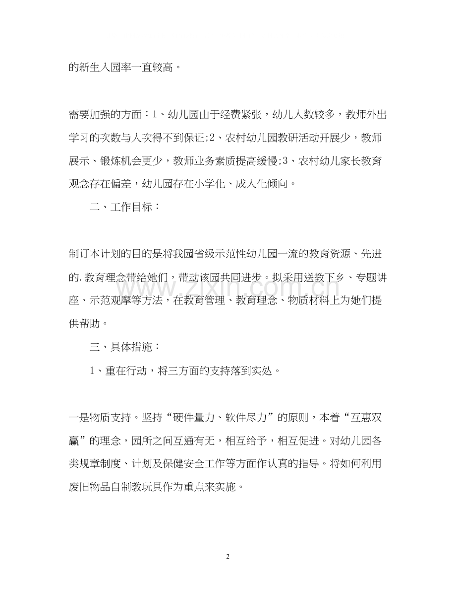 幼儿园帮扶计划.docx_第2页
