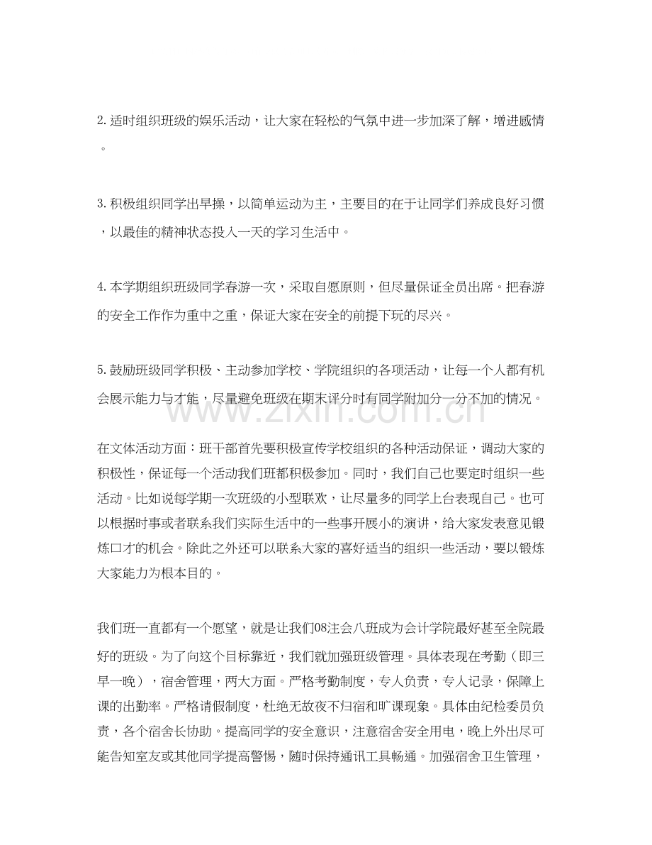 班干部学年工作计划范文.docx_第2页