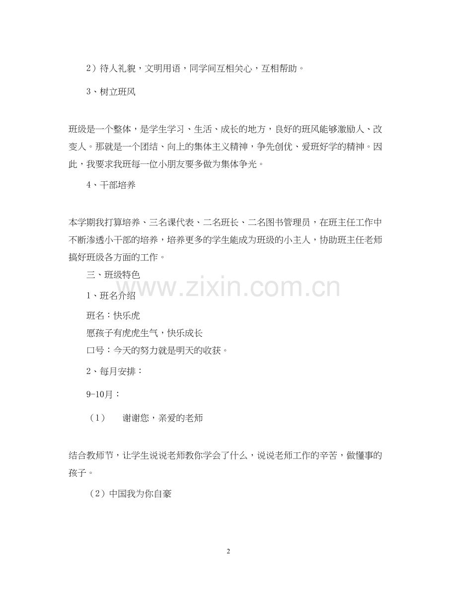 二3班学年第一学期班级工作计划.docx_第2页